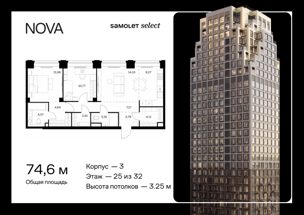 2-комнатная квартира 74.61 м2, 25-й этаж