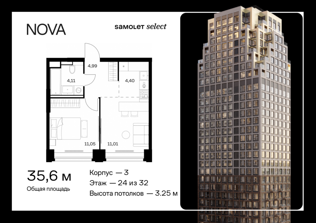 1-комнатная квартира 35.56 м2, 24-й этаж