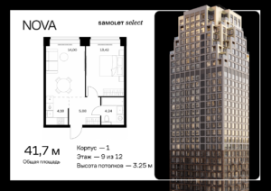 1-комнатная квартира 41.72 м2, 9-й этаж