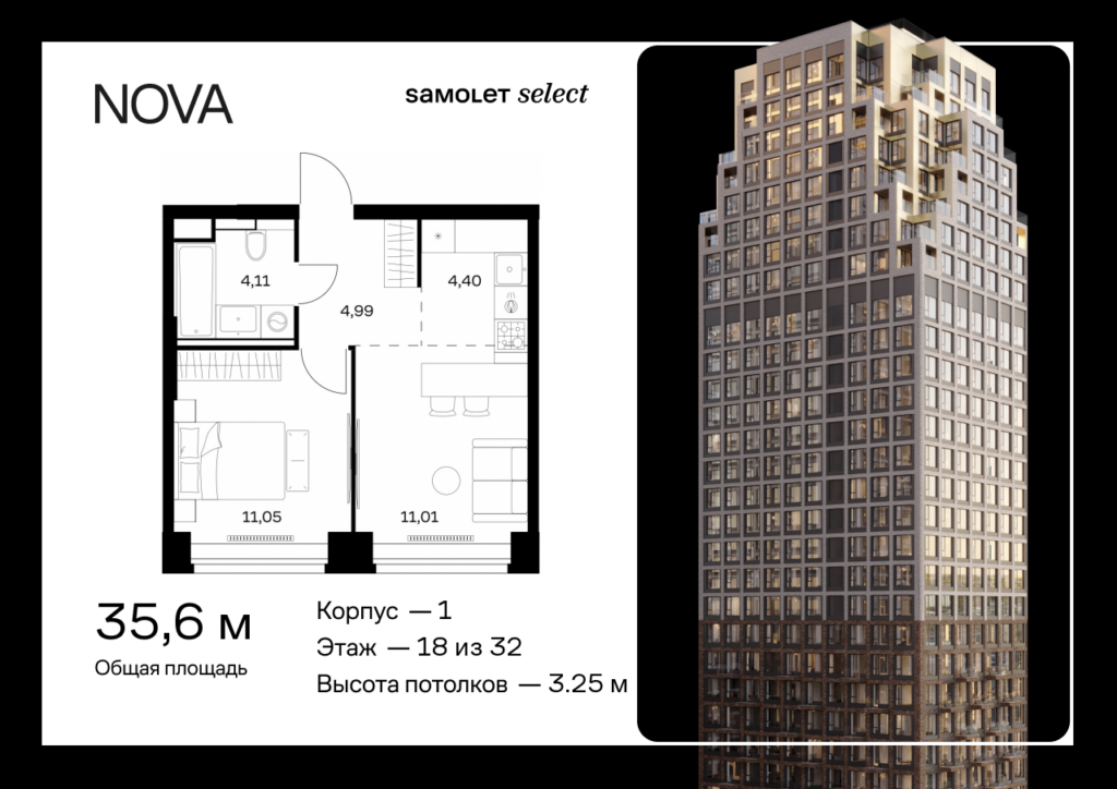 1-комнатная квартира 35.56 м2, 18-й этаж