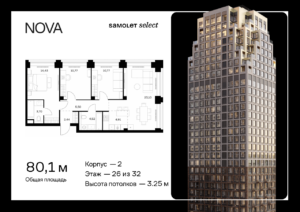 3-комнатная квартира 80.14 м2, 26-й этаж