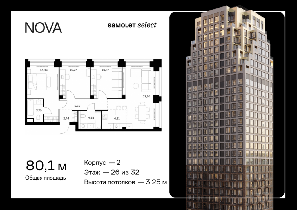 3-комнатная квартира 80.14 м2, 26-й этаж