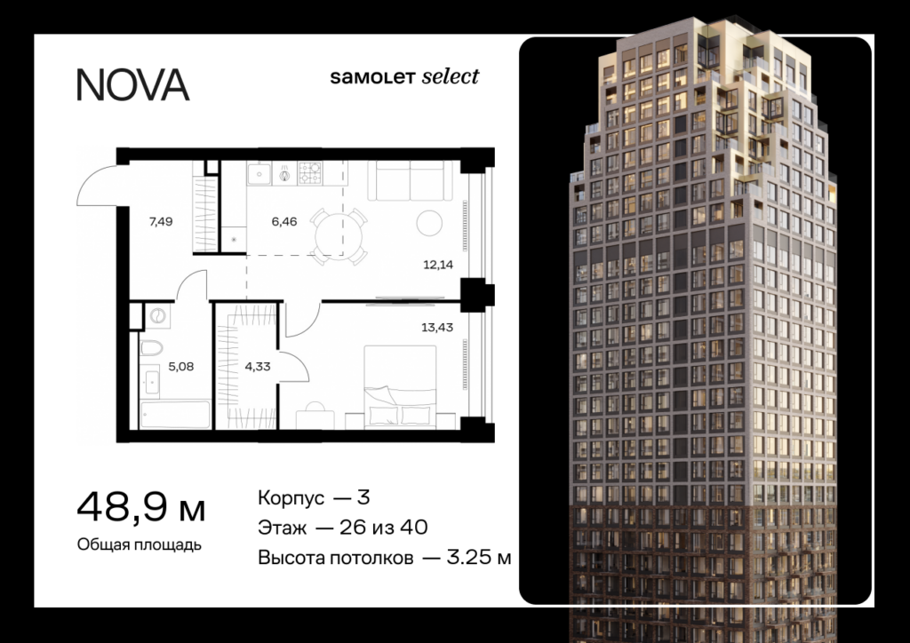 1-комнатная квартира 48.93 м2, 26-й этаж