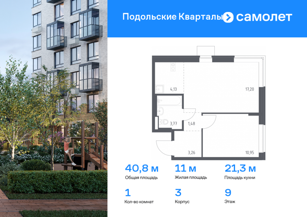 1-комнатная квартира 40.79 м2, 9-й этаж