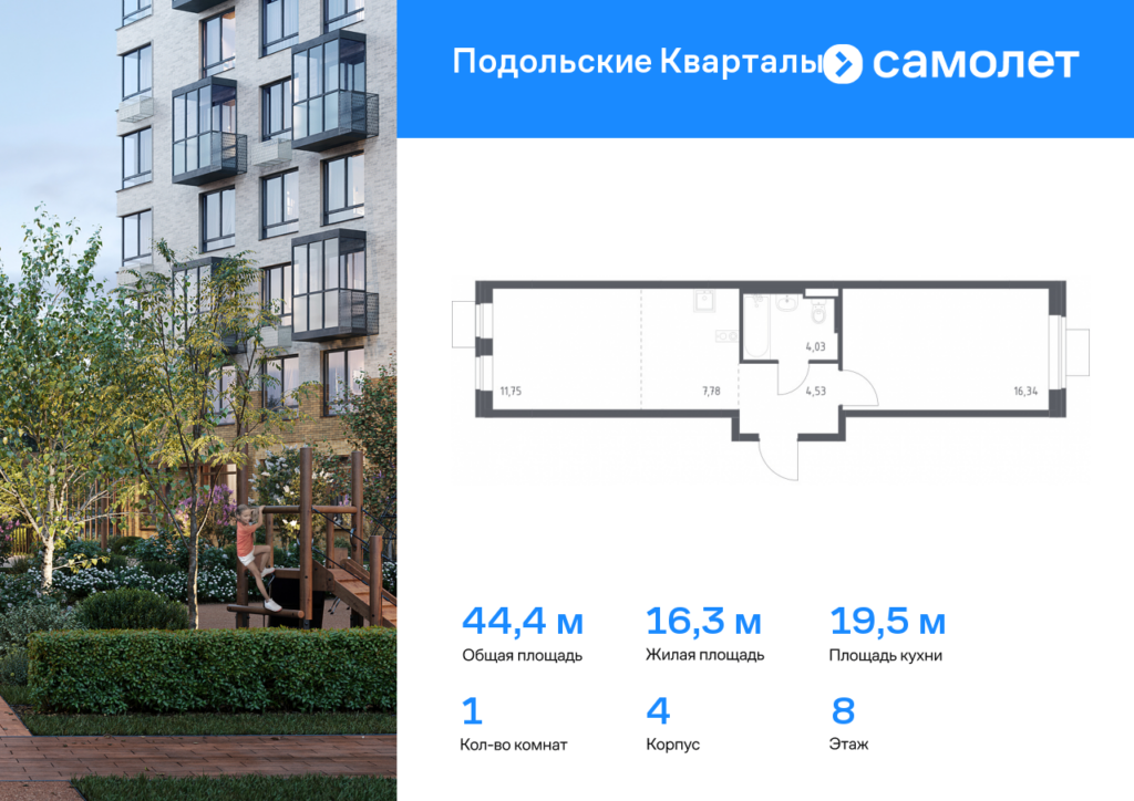 1-комнатная квартира 44.43 м2, 8-й этаж