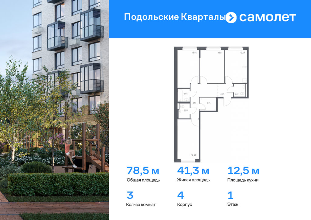 3-комнатная квартира 78.51 м2, 1-й этаж