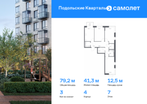 3-комнатная квартира 79.15 м2, 7-й этаж