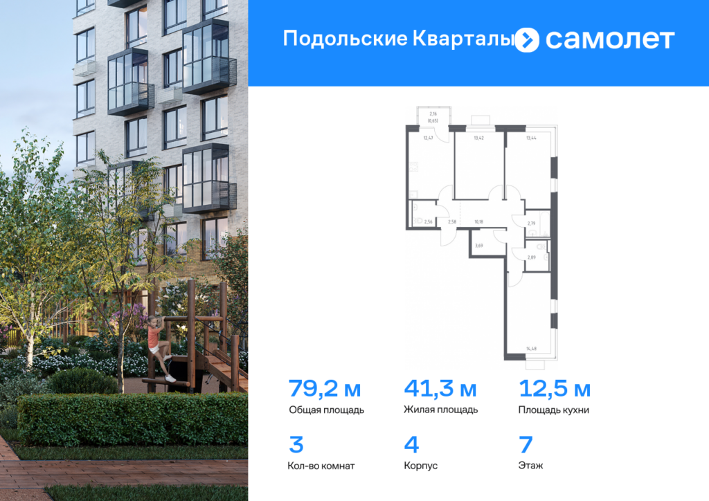 3-комнатная квартира 79.15 м2, 7-й этаж