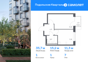 1-комнатная квартира 35.7 м2, 7-й этаж