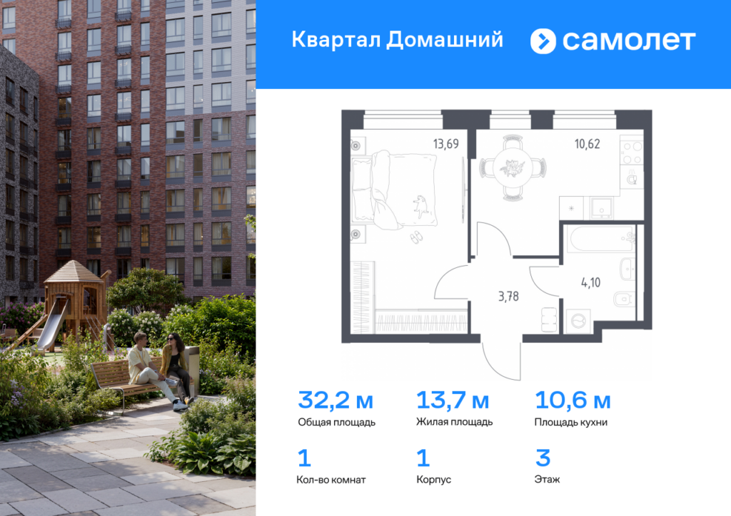 1-комнатная квартира 32.19 м2, 3-й этаж