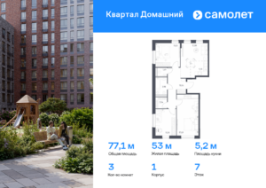 3-комнатная квартира 77.12 м2, 7-й этаж