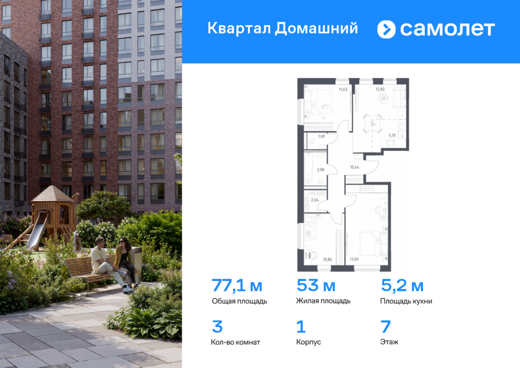 3-комнатная квартира 77.12 м2, 7-й этаж