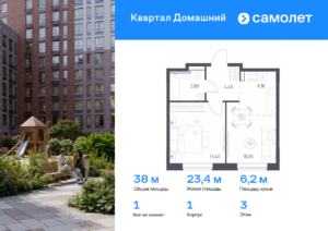 1-комнатная квартира 37.95 м2, 3-й этаж