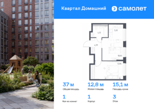 1-комнатная квартира 37 м2, 3-й этаж
