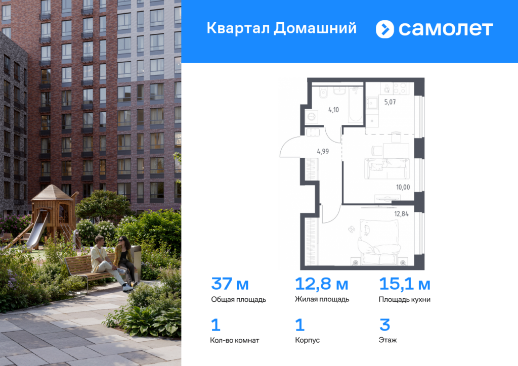 1-комнатная квартира 37 м2, 3-й этаж