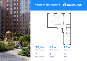 3-комнатная квартира 75.37 м2, 3-й этаж