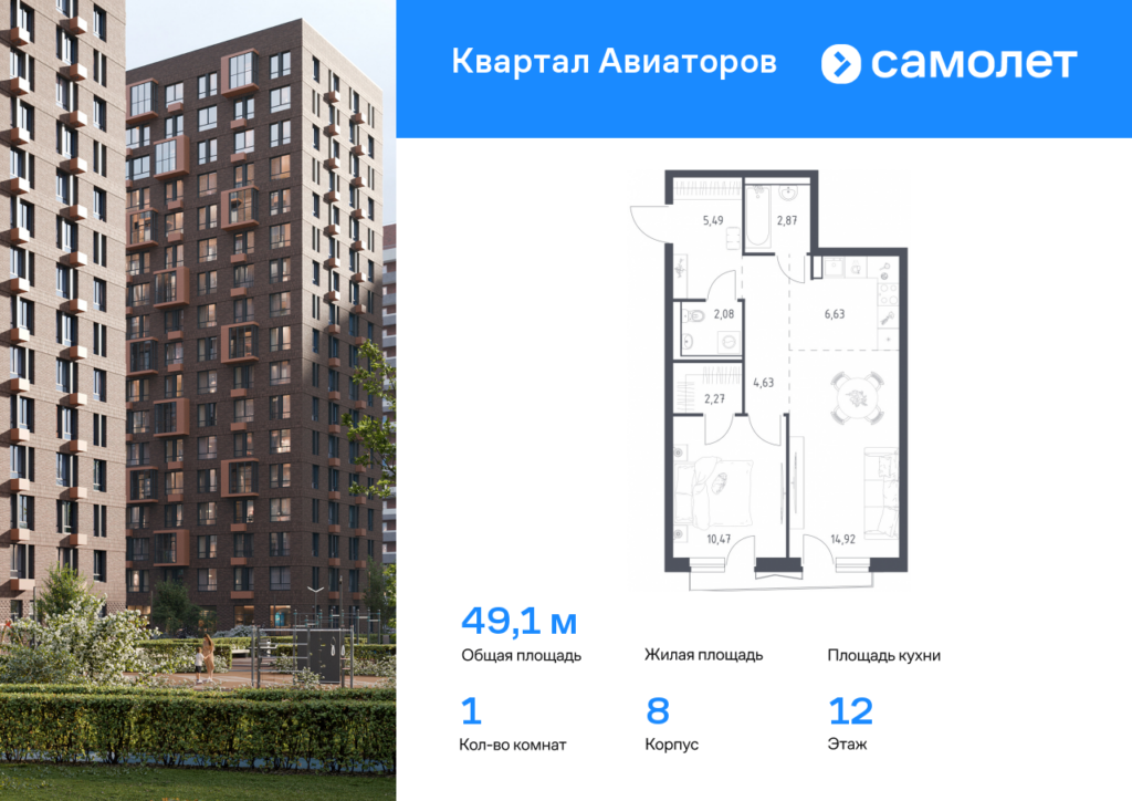 1-комнатная квартира 49.1 м2, 12-й этаж