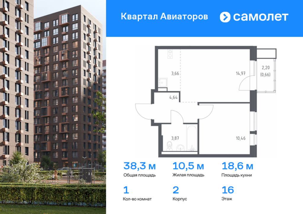 1-комнатная квартира 38.26 м2, 16-й этаж