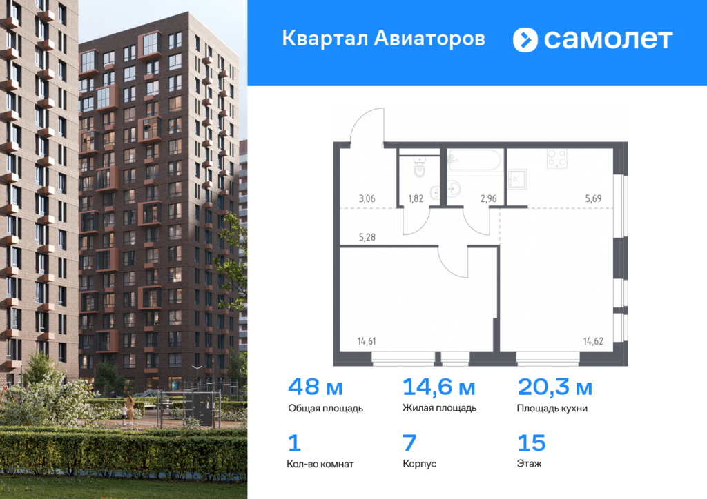 1-комнатная квартира 48.04 м2, 15-й этаж