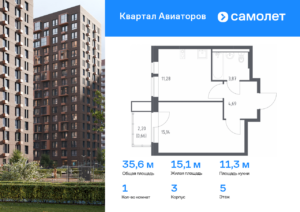 1-комнатная квартира 35.64 м2, 5-й этаж