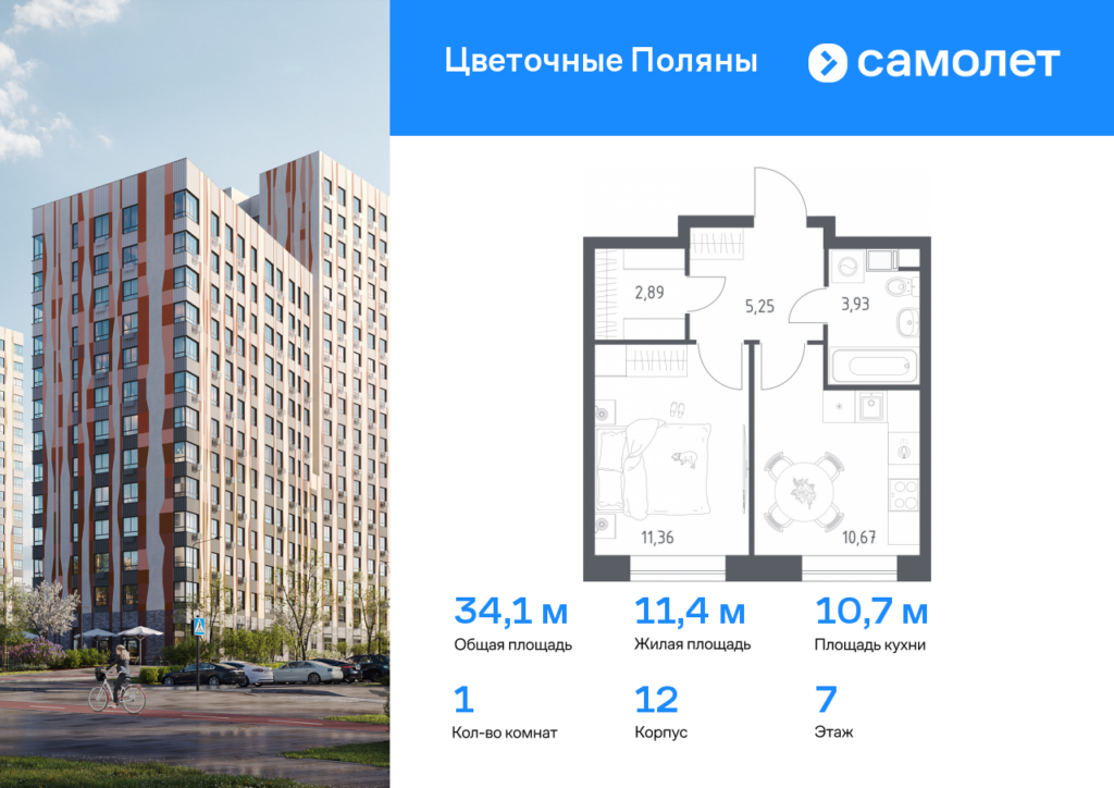1-комнатная квартира 34.1 м2, 7-й этаж