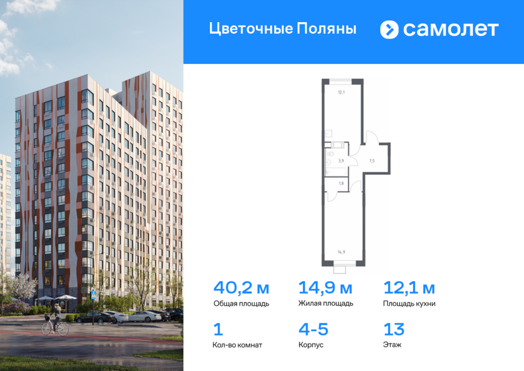 1-комнатная квартира 40.2 м2, 13-й этаж