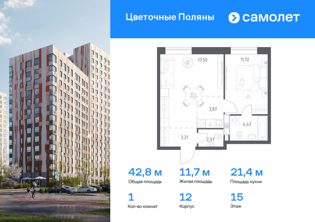 1-комнатная квартира 42.84 м2, 15-й этаж