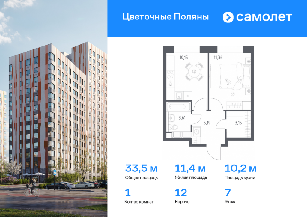 1-комнатная квартира 33.46 м2, 7-й этаж