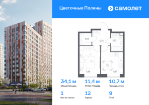 1-комнатная квартира 34.1 м2, 9-й этаж