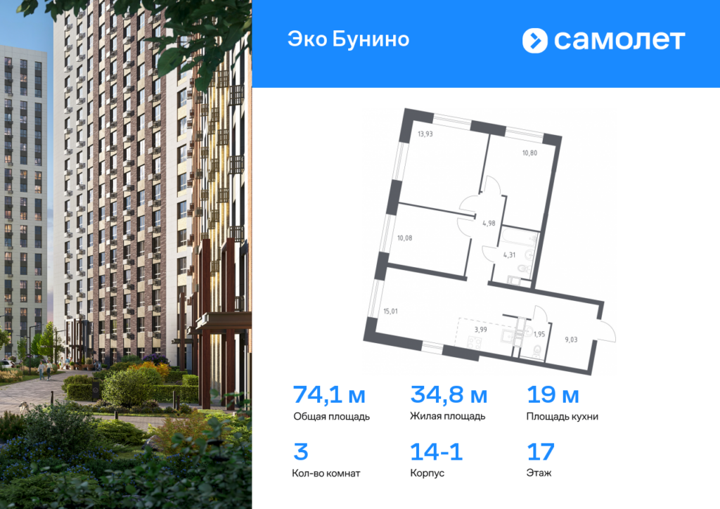 3-комнатная квартира 74.08 м2, 17-й этаж