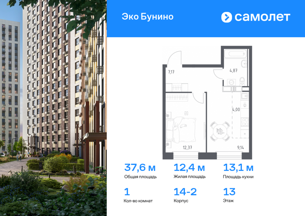 1-комнатная квартира 37.55 м2, 13-й этаж