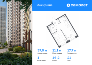 1-комнатная квартира 37.88 м2, 21-й этаж