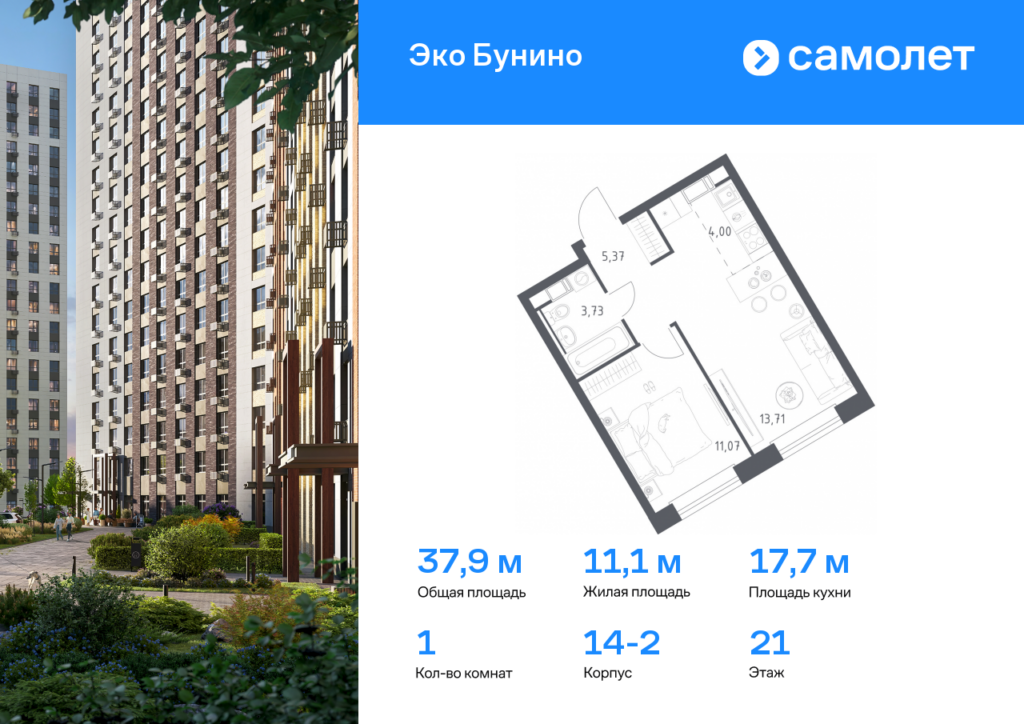 1-комнатная квартира 37.88 м2, 21-й этаж
