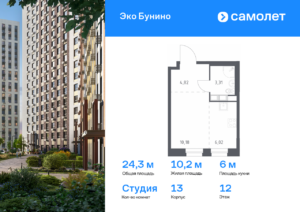 Cтудия 24.33 м2, 12-й этаж