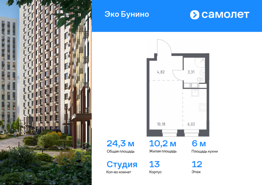 Cтудия 24.33 м2, 12-й этаж