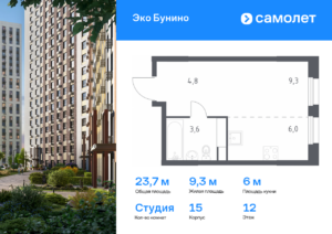 Cтудия 23.7 м2, 12-й этаж