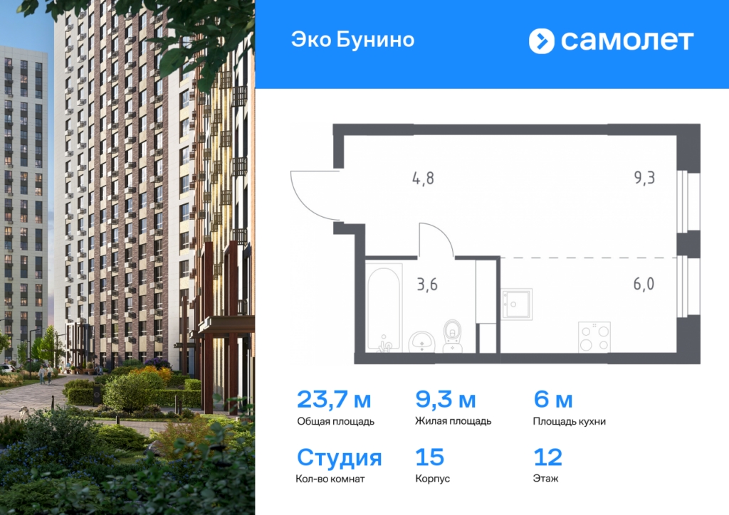 Cтудия 23.7 м2, 12-й этаж