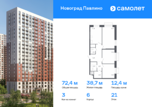 3-комнатная квартира 72.43 м2, 21-й этаж