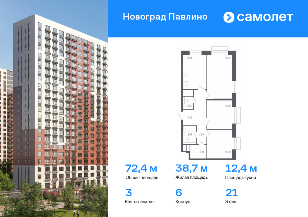 3-комнатная квартира 72.43 м2, 21-й этаж