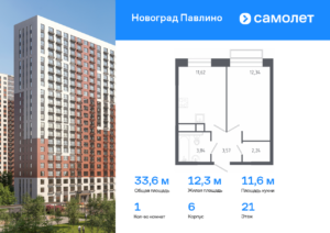 1-комнатная квартира 33.61 м2, 21-й этаж