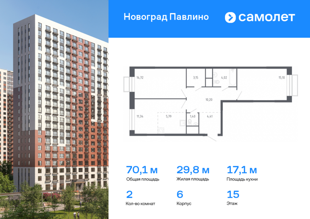 2-комнатная квартира 70.13 м2, 15-й этаж