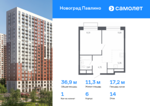 1-комнатная квартира 36.9 м2, 14-й этаж