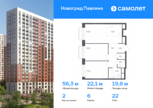 2-комнатная квартира 56.34 м2, 22-й этаж