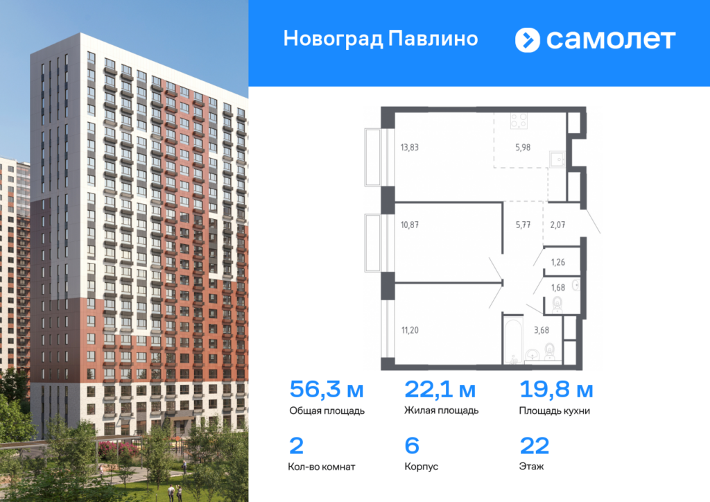 2-комнатная квартира 56.34 м2, 22-й этаж