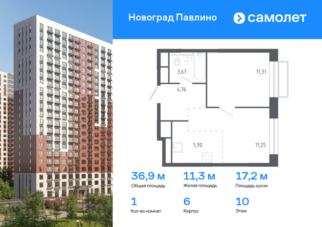 1-комнатная квартира 36.89 м2, 10-й этаж