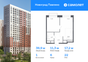 1-комнатная квартира 36.9 м2, 22-й этаж