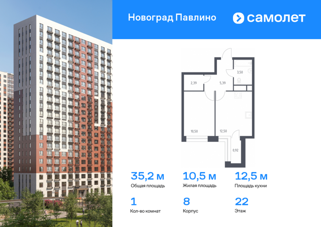 1-комнатная квартира 35.2 м2, 22-й этаж