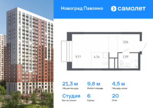 Cтудия 21.26 м2, 20-й этаж