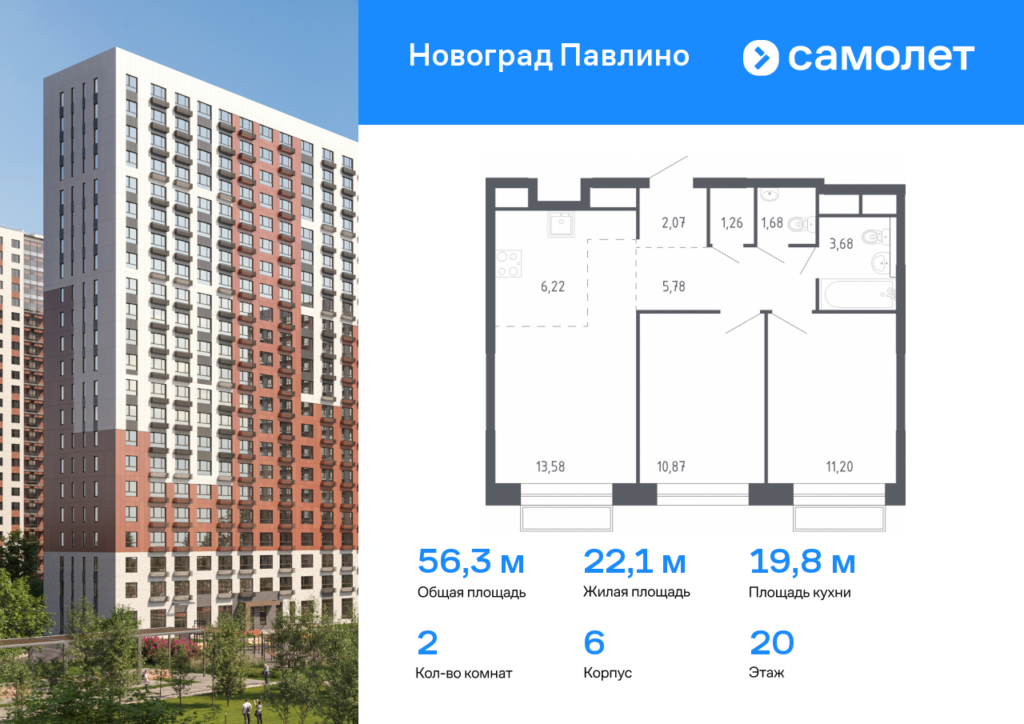 2-комнатная квартира 56.34 м2, 20-й этаж