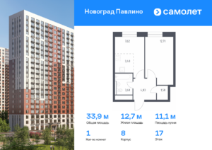 1-комнатная квартира 33.9 м2, 17-й этаж